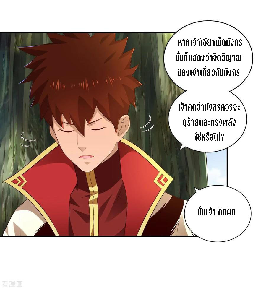 Wu Ling Sword Master ตอนที่ 20 หน้า 12