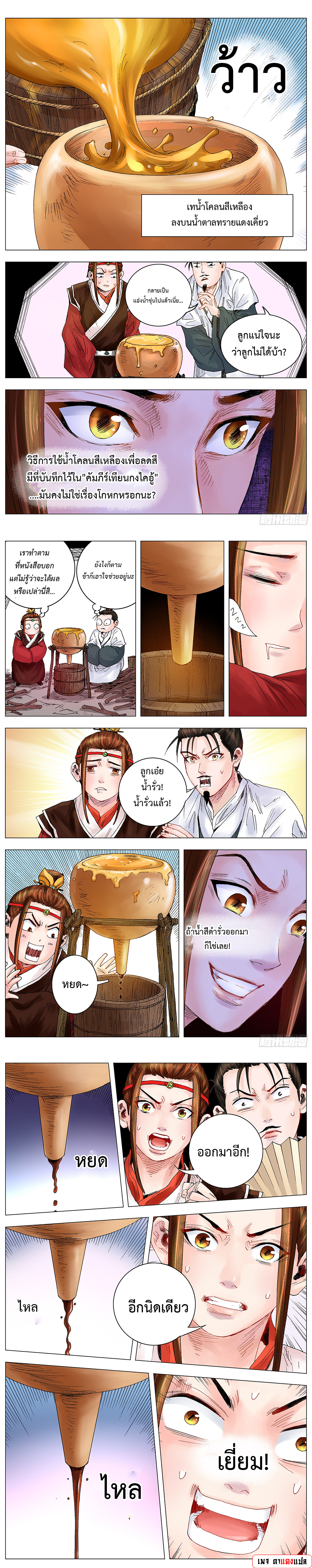 Little Gelao ตอนที่ 17 หน้า 2