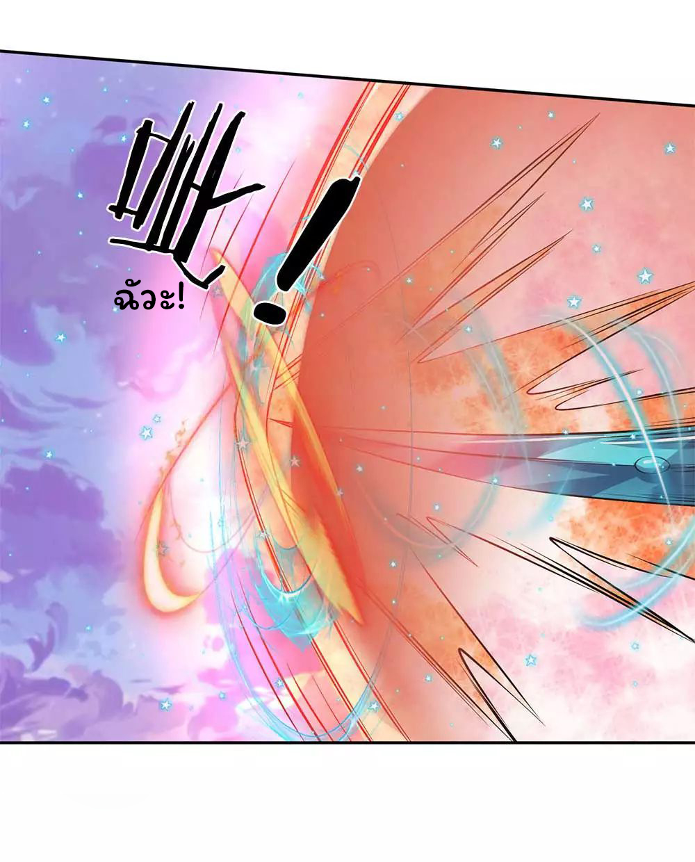 ราชาเทพนิรันดร์ (Eternal god king) ตอนที่ 20 หน้า 4