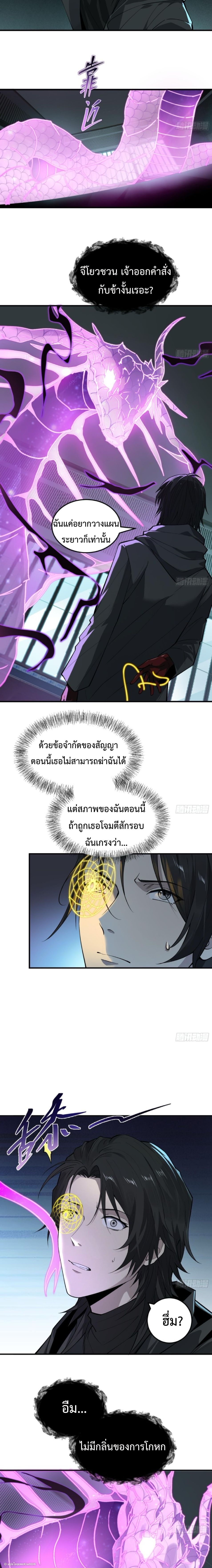 The Wretched  ข้าคือดาวหายนะ ดวงชะตาที่เปล่าเปลี่ยว ตอนที่ 18 หน้า 12