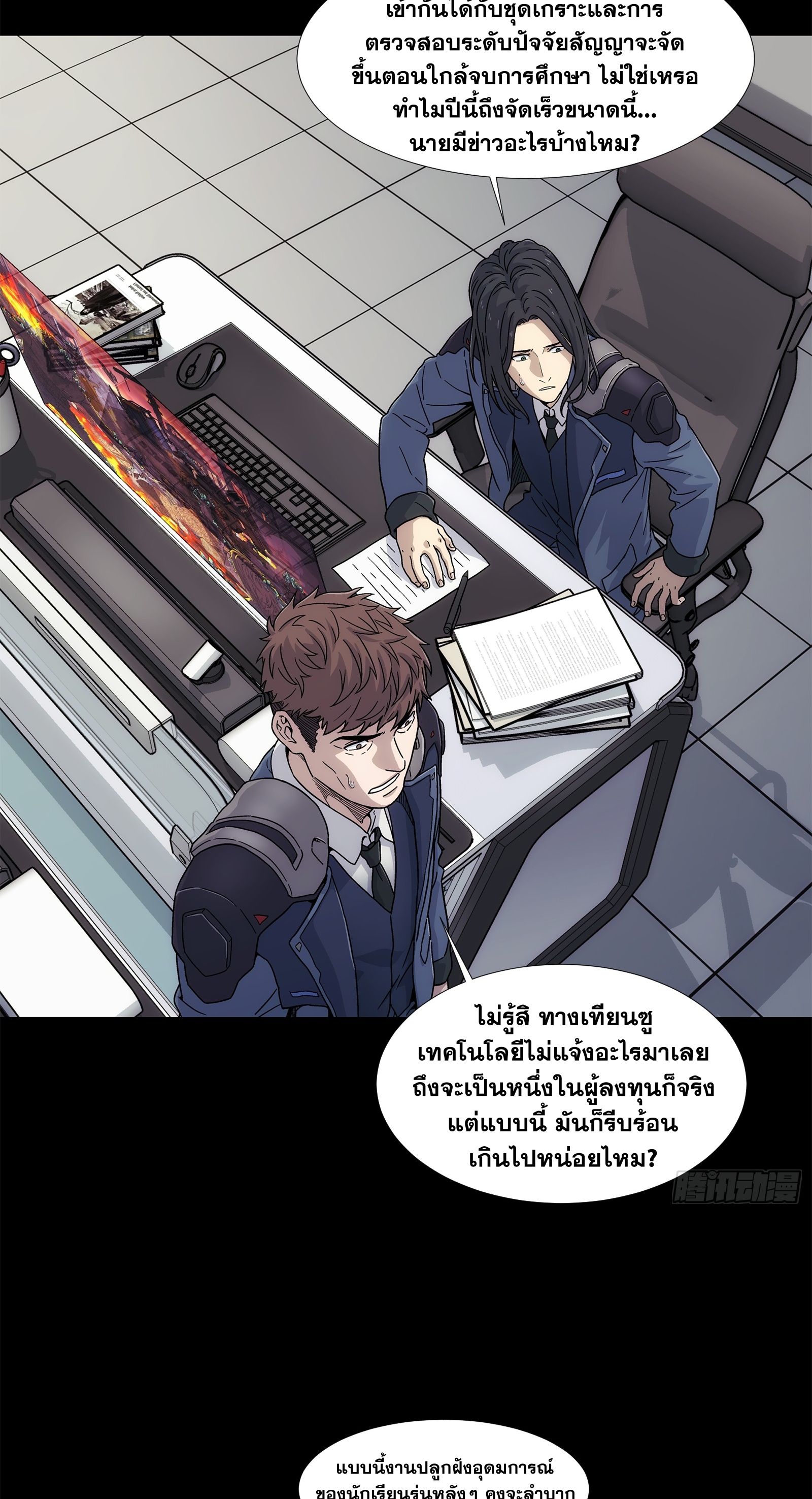 Steel Covenant ตอนที่ 5 หน้า 44