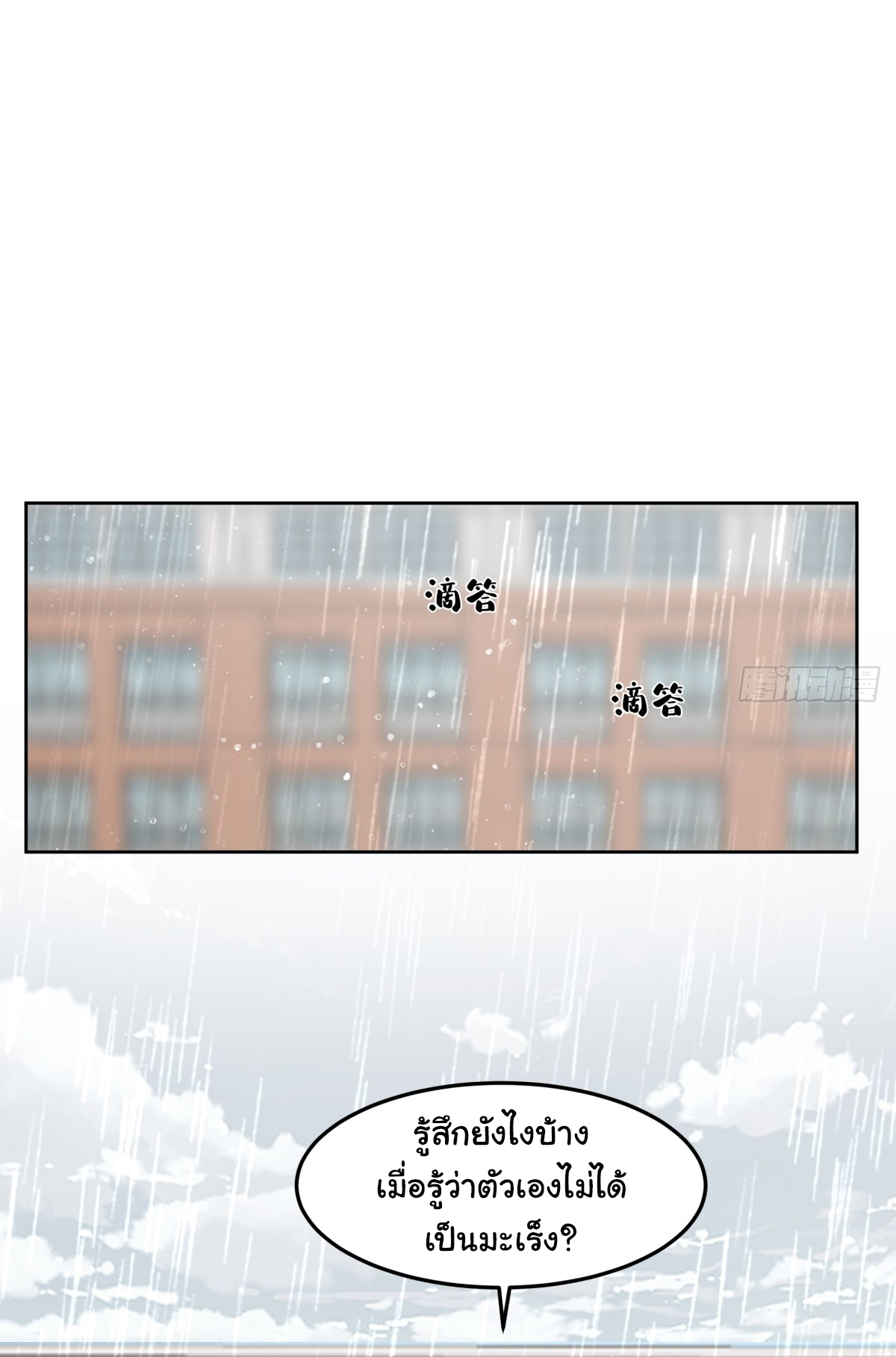 ผมไม่ได้อยากกลับมาเกิดใหม่เลยจริงๆ ตอนที่ 84 หน้า 21