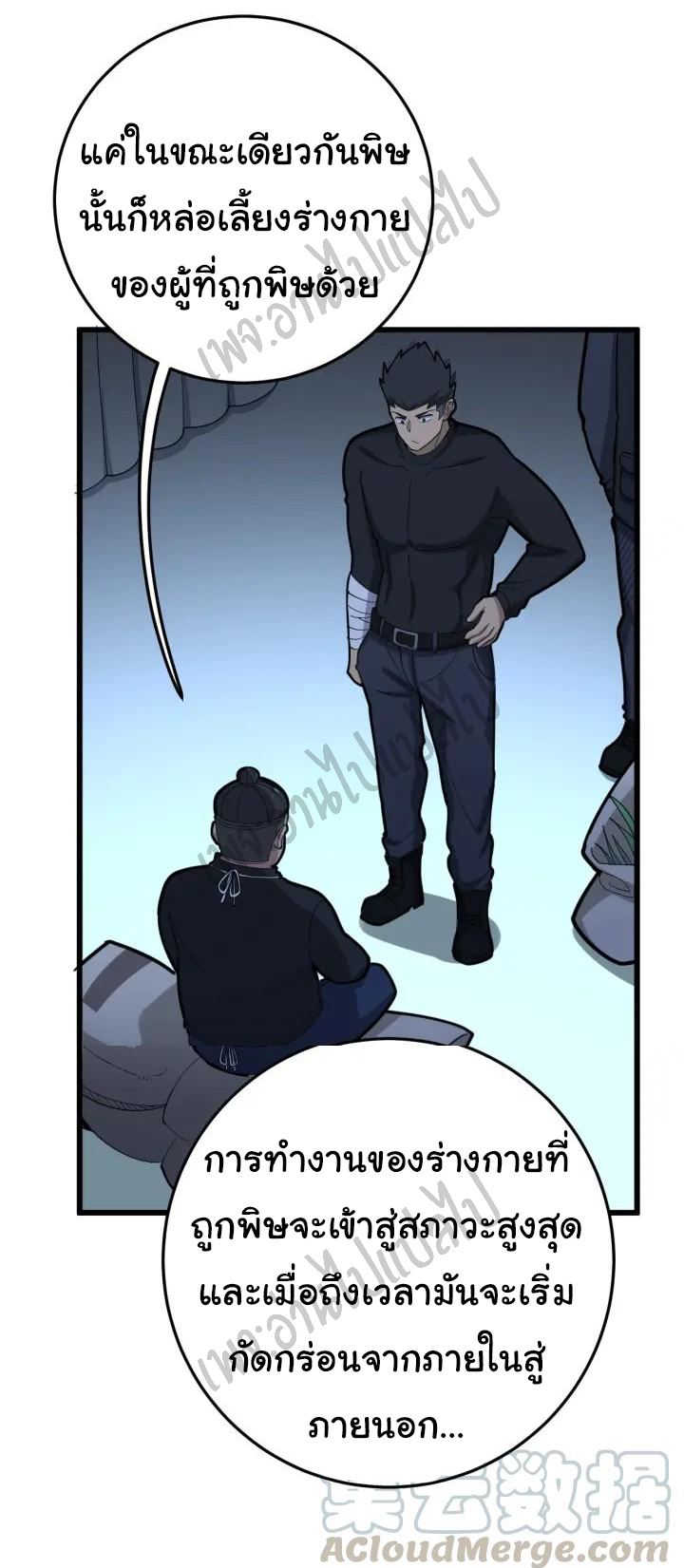 Bad Hand Witch Doctor สุดยอดพ่อมดหมอผี ตอนที่ 80 หน้า 9