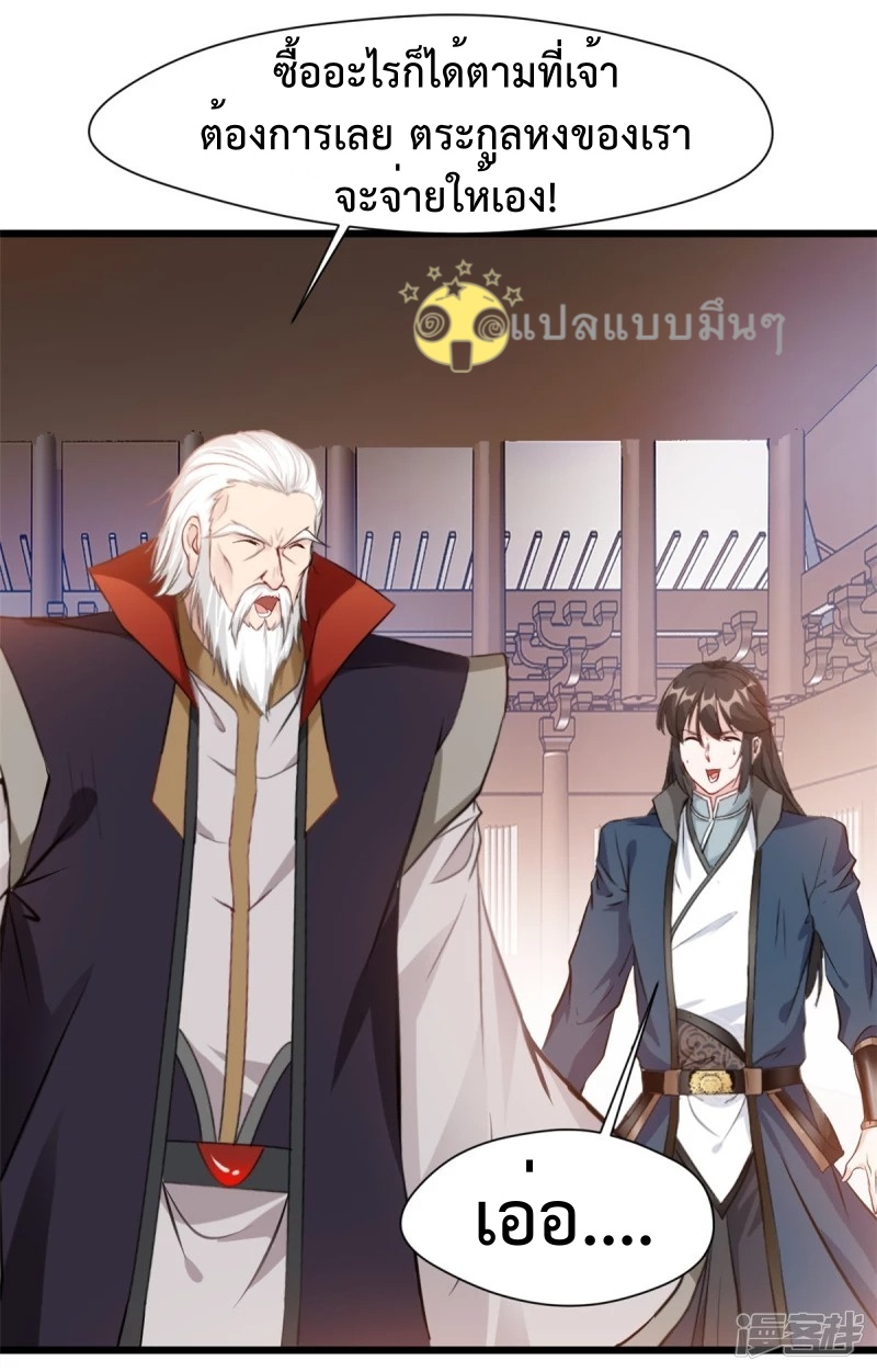 ปรมาจารย์ที่แข็งแกร่งที่สุด ตอนที่ 39 หน้า 21