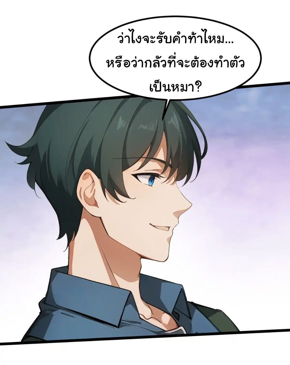 ภรรยาจักรพรรดินีกับสามีขยะ ตอนที่ 33 หน้า 16