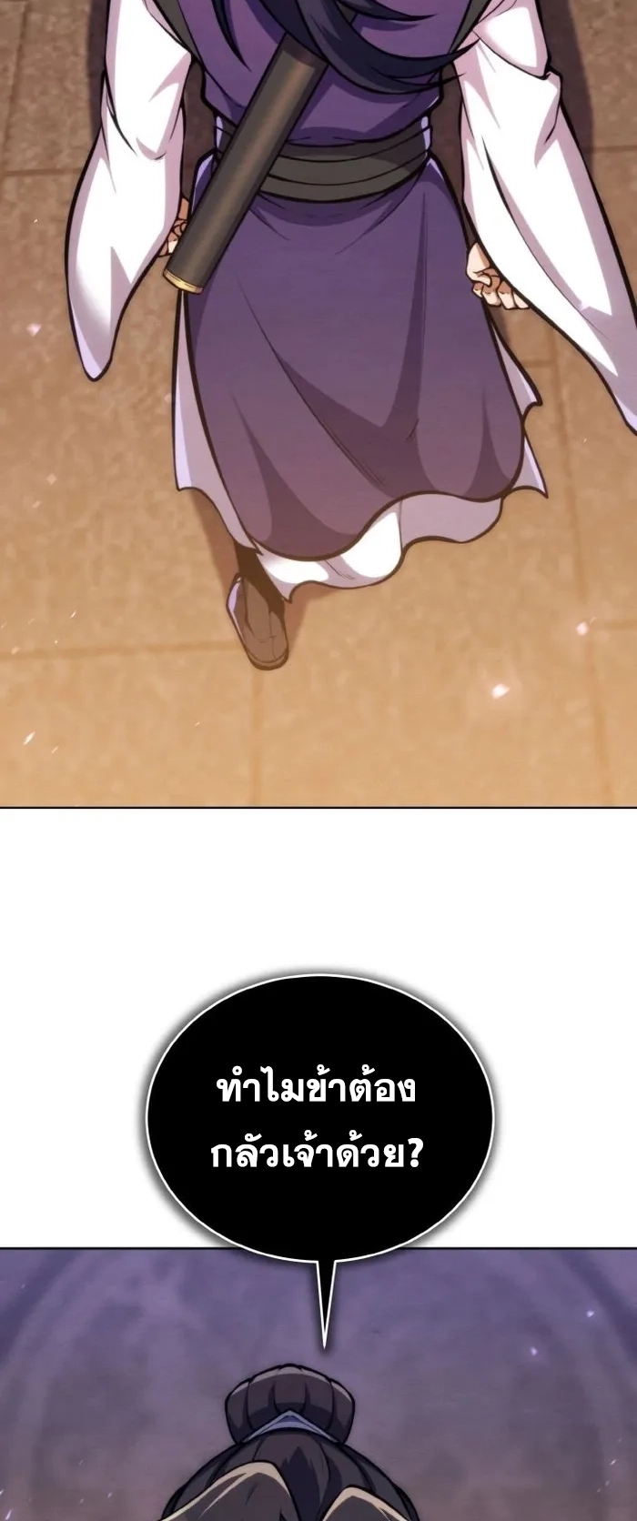 การหวนคืนของศิษย์ราชันแห่งยุทธภพ ตอนที่ 10 หน้า 9