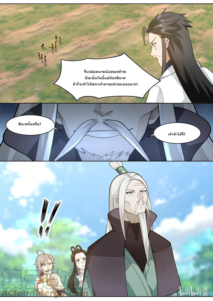 เทพสายฟ้า ราชาสงคราม ตอนที่ 573 หน้า 4