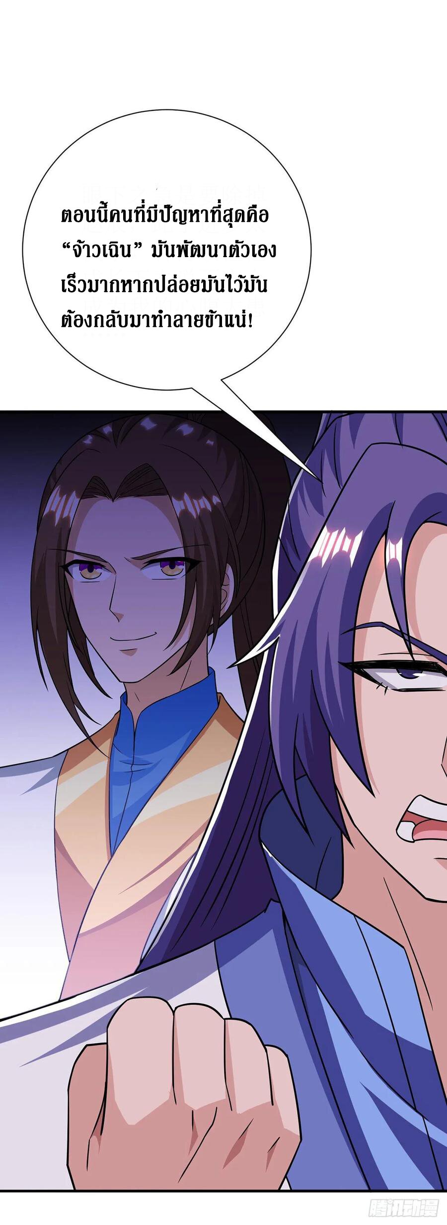 Dominate The Three Realms ตอนที่ 92 หน้า 9