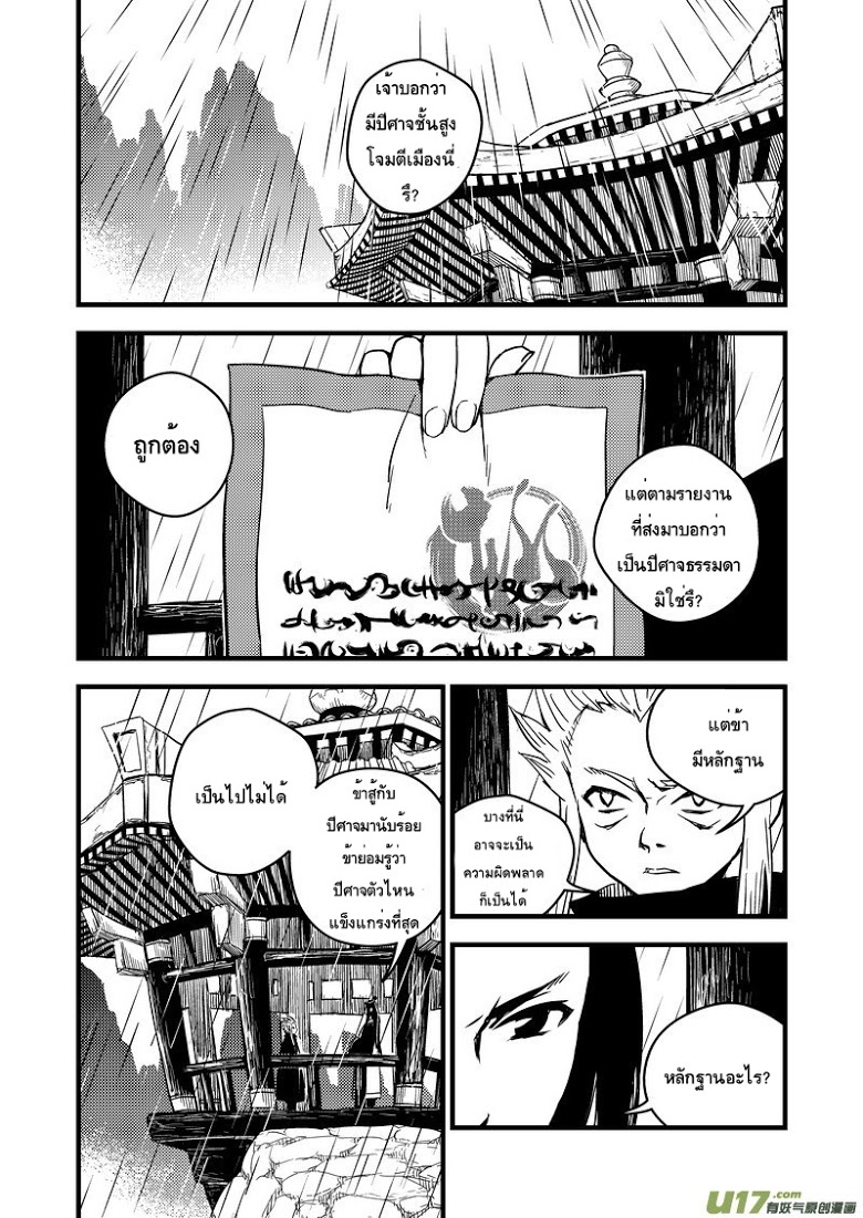 พยัคฆ์ X กระเรียน มหาเวทย์ผนึกมาร ตอนที่ 49 หน้า 13