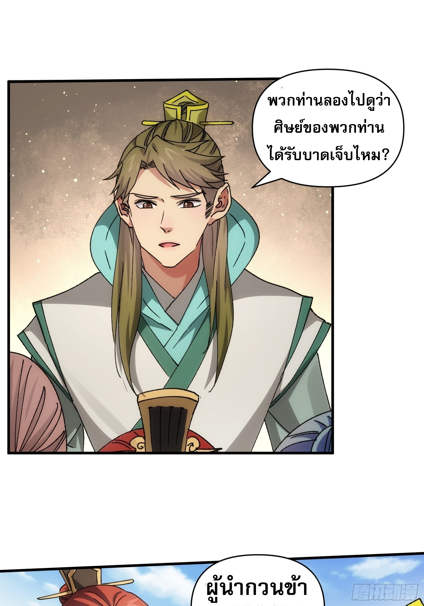 ข้าจะกำหนดชะตาตัวเอง ทันจีน ตอนที่ 86 หน้า 15