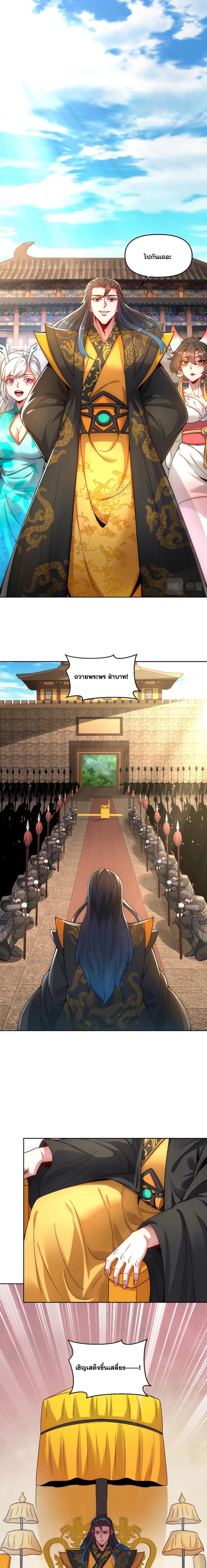 ข้ามีระบบที่สามารถอัญเชิญเทพและปีศาจได้ ตอนที่ 77 หน้า 2