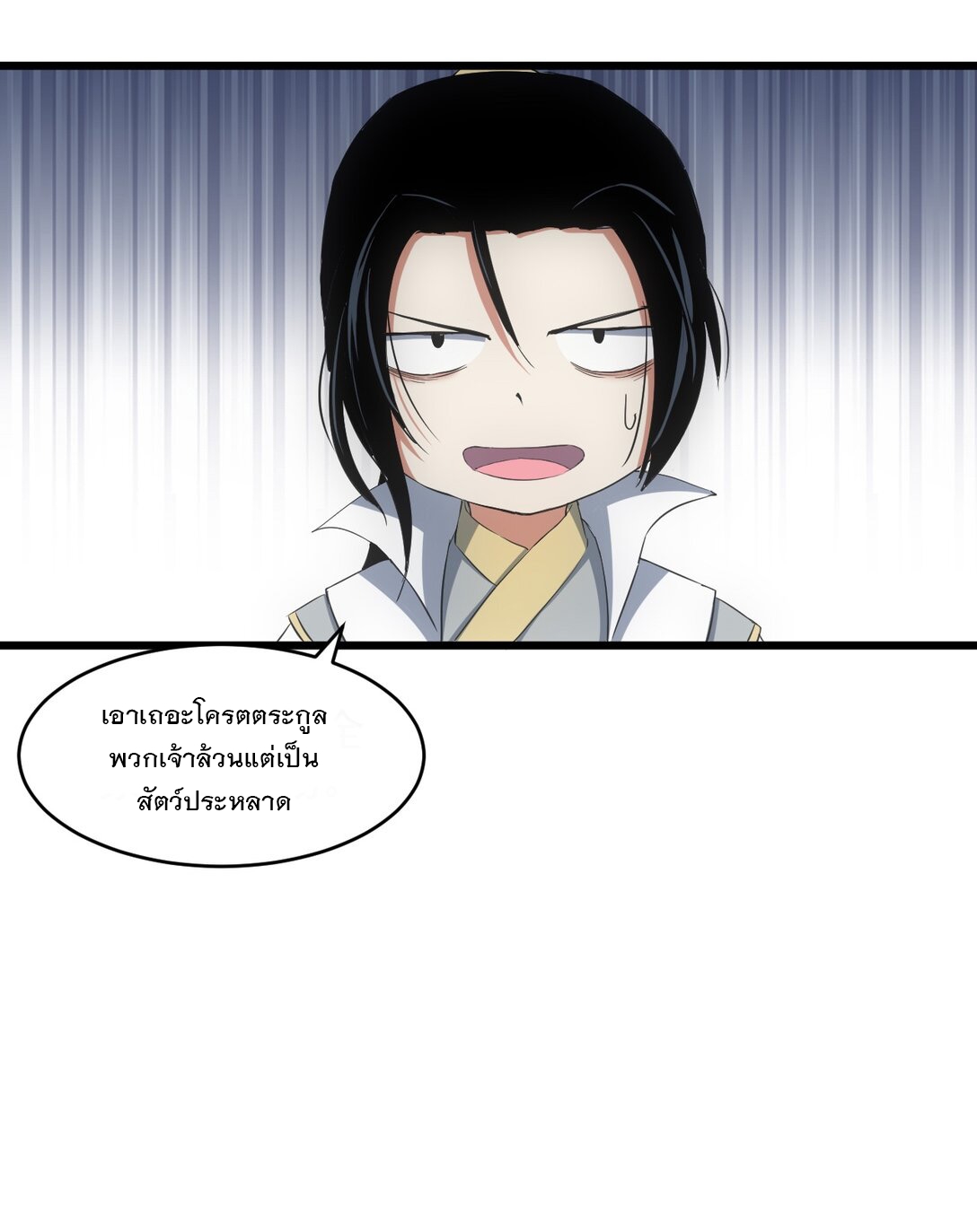 มหาเทพเอกะหมื่นบรรพกาล (จบ) ตอนที่ 104 หน้า 33