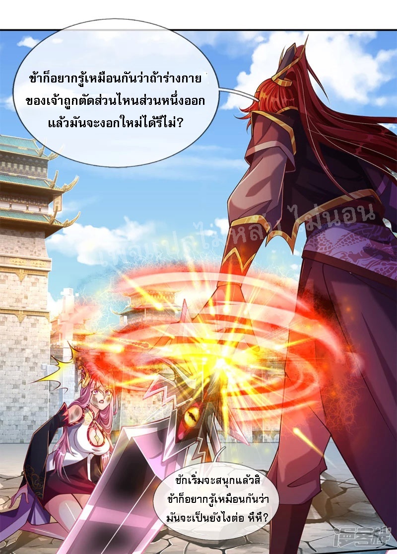 |.สุดยอดระบบเจ้าราชันย์ปีศาจ ตอนที่ 60 หน้า 16