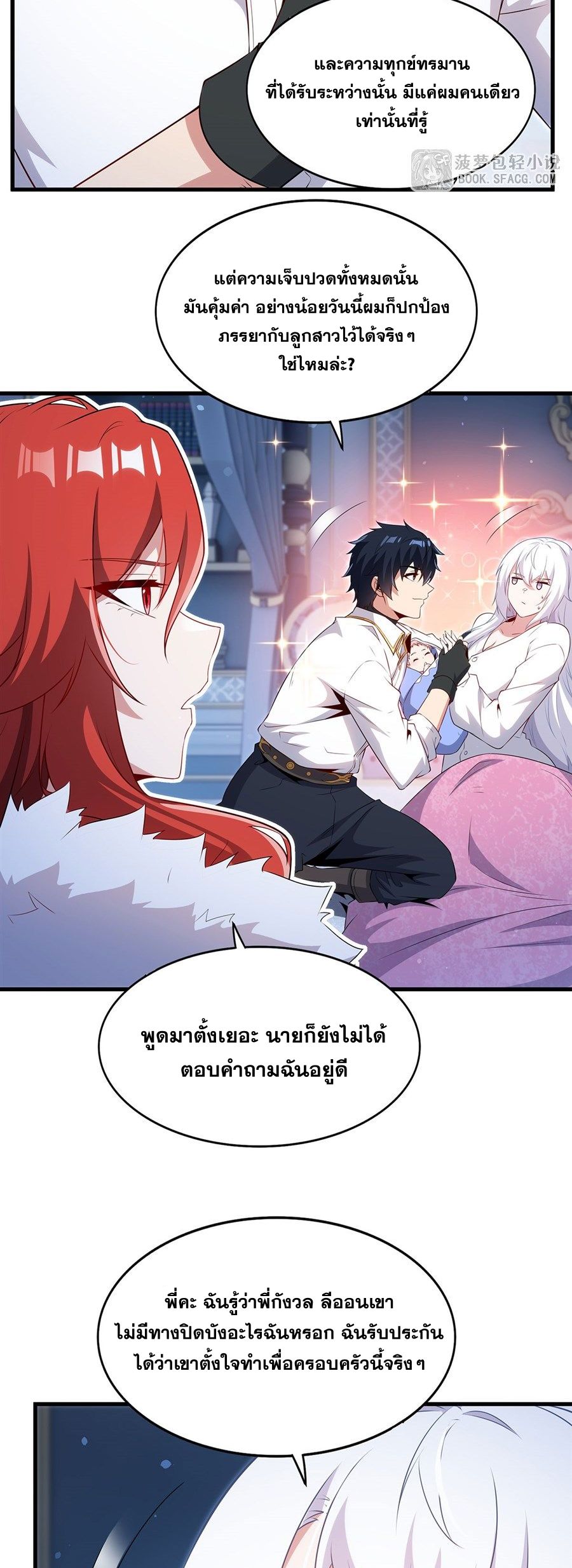 Shut Up, Evil Dragon! I don't want to raise a child with you anymore ตอนที่ 93 หน้า 12