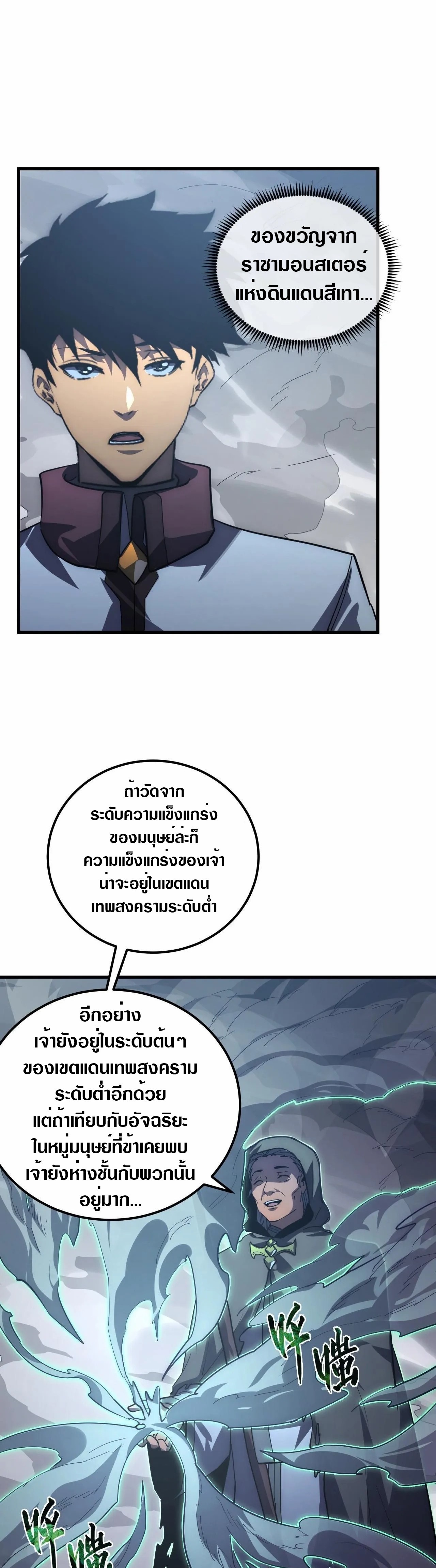 Rise From The Rubble |  เศษซากวันสิ้นโลก ตอนที่ 205 หน้า 6