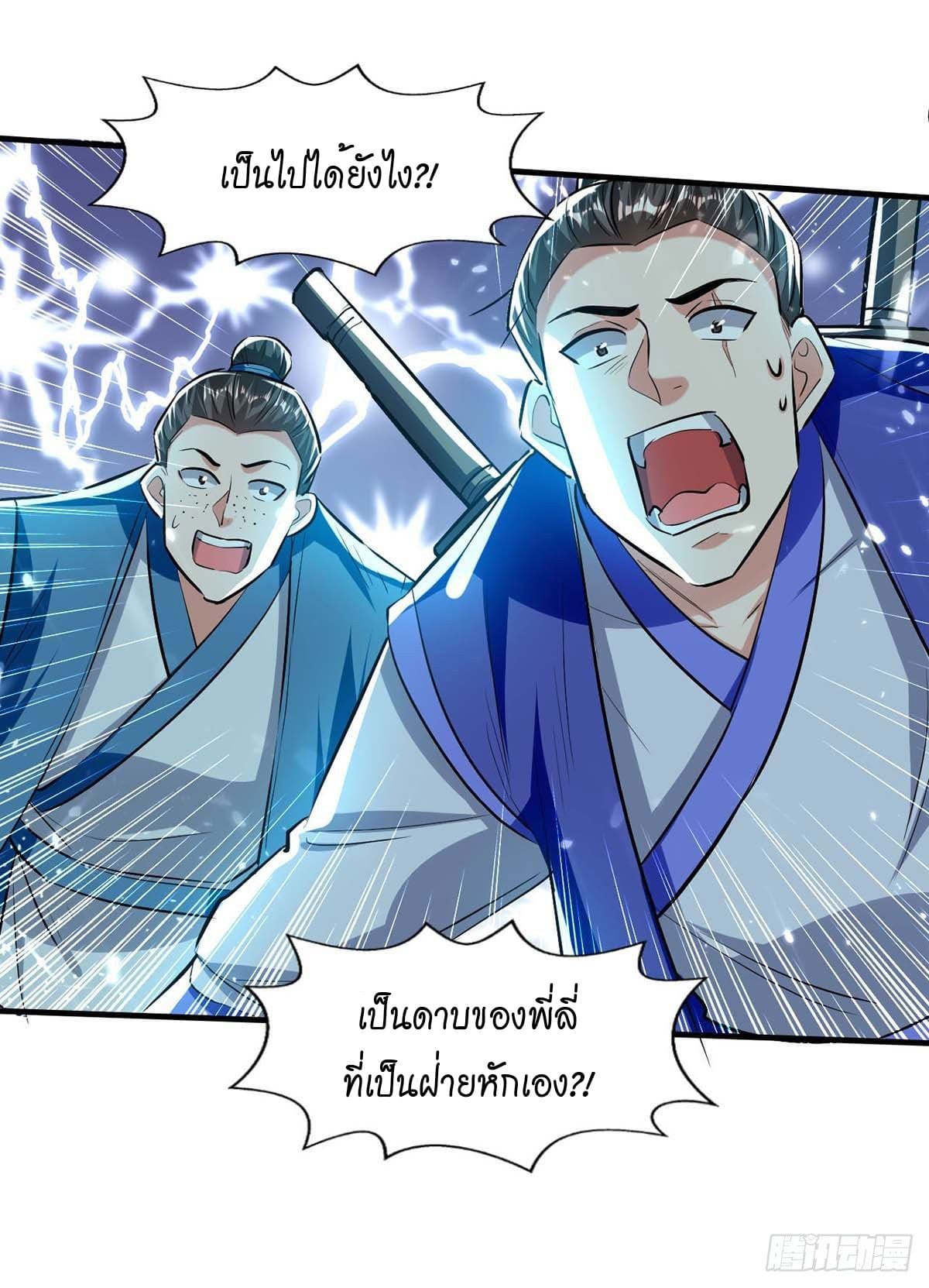 Peerless Martial Spirit ตอนที่ 103 หน้า 23