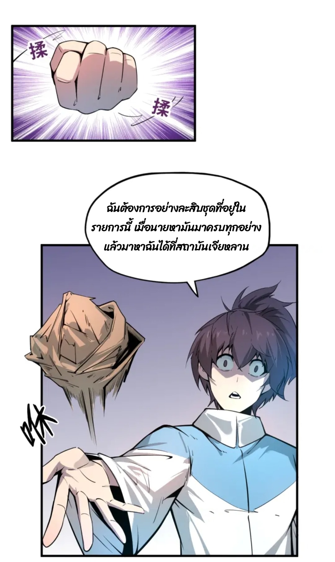 จักรพรรดิ์สูงสุดนิรันดร์ ตอนที่ 2 หน้า 47