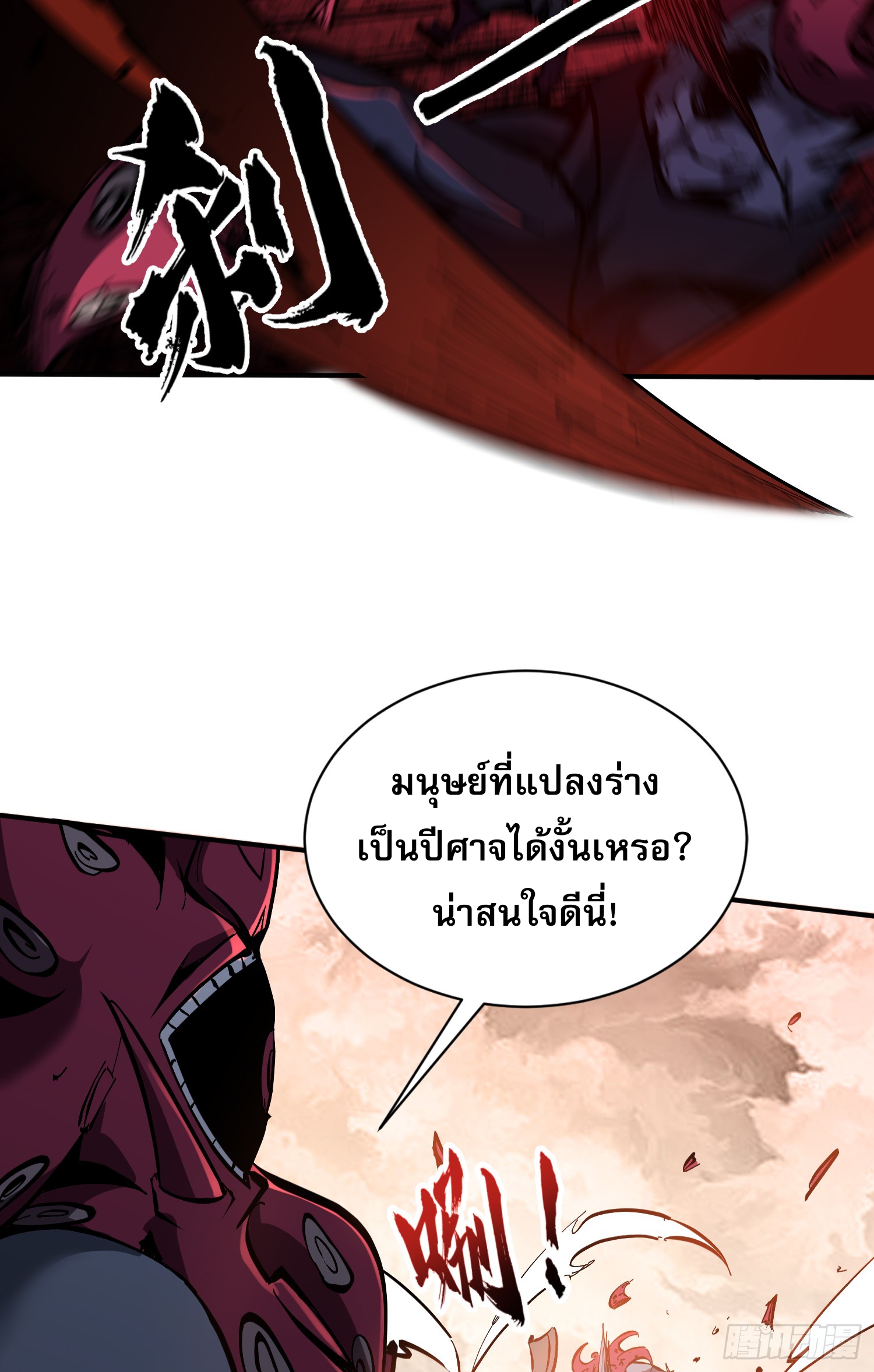 ฉันไม่ใช่ราชาปีศาจสักหน่อย ตอนที่ 6 หน้า 3