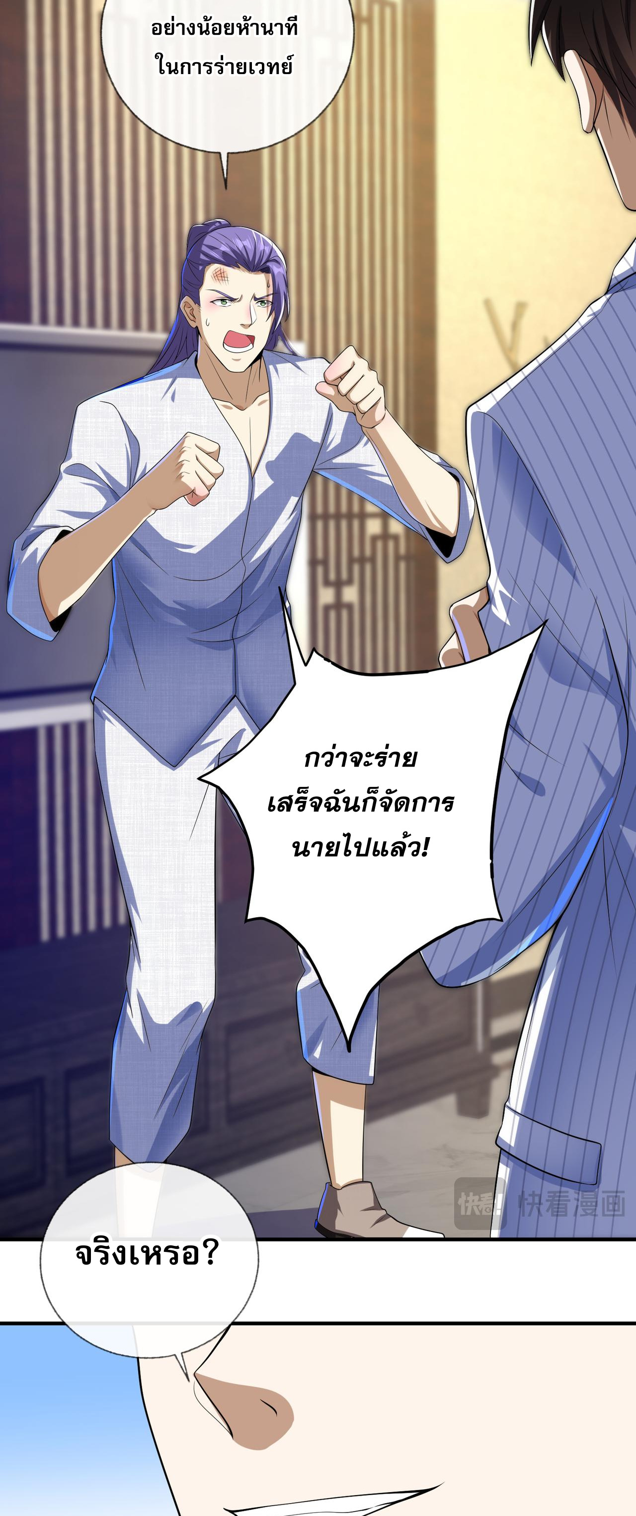 แฟนของผมทั้งสวยและรวยมาก ตอนที่ 18 หน้า 22