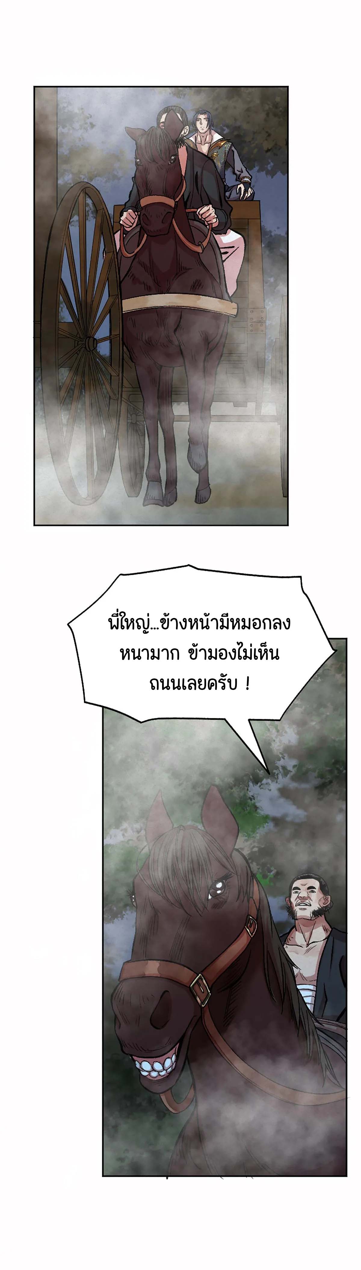 ตำนานยุทธขับไล่เทพ ตอนที่ 6 หน้า 8