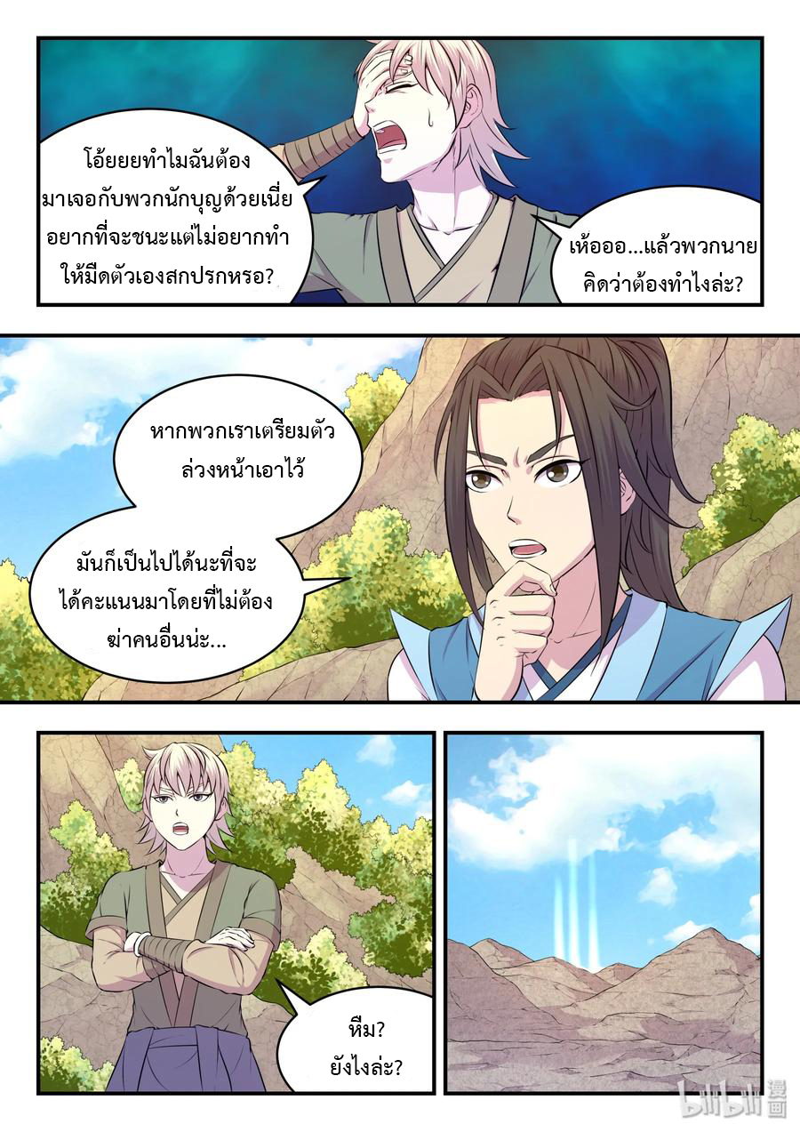 King of Spirit beast - ราชาแห่งสัตว์วิญญาณ ตอนที่ 29 หน้า 6