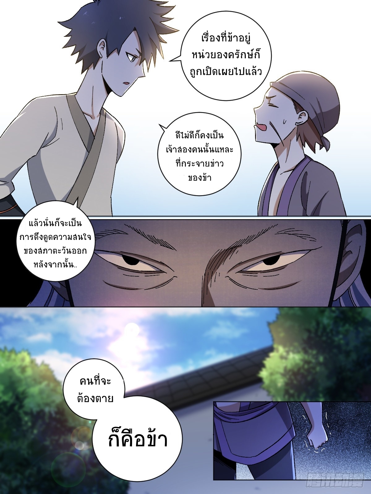 I‘m a godfather in another world ฉันคือหัวหน้าแก๊งในต่างโลก ตอนที่ 14 หน้า 9