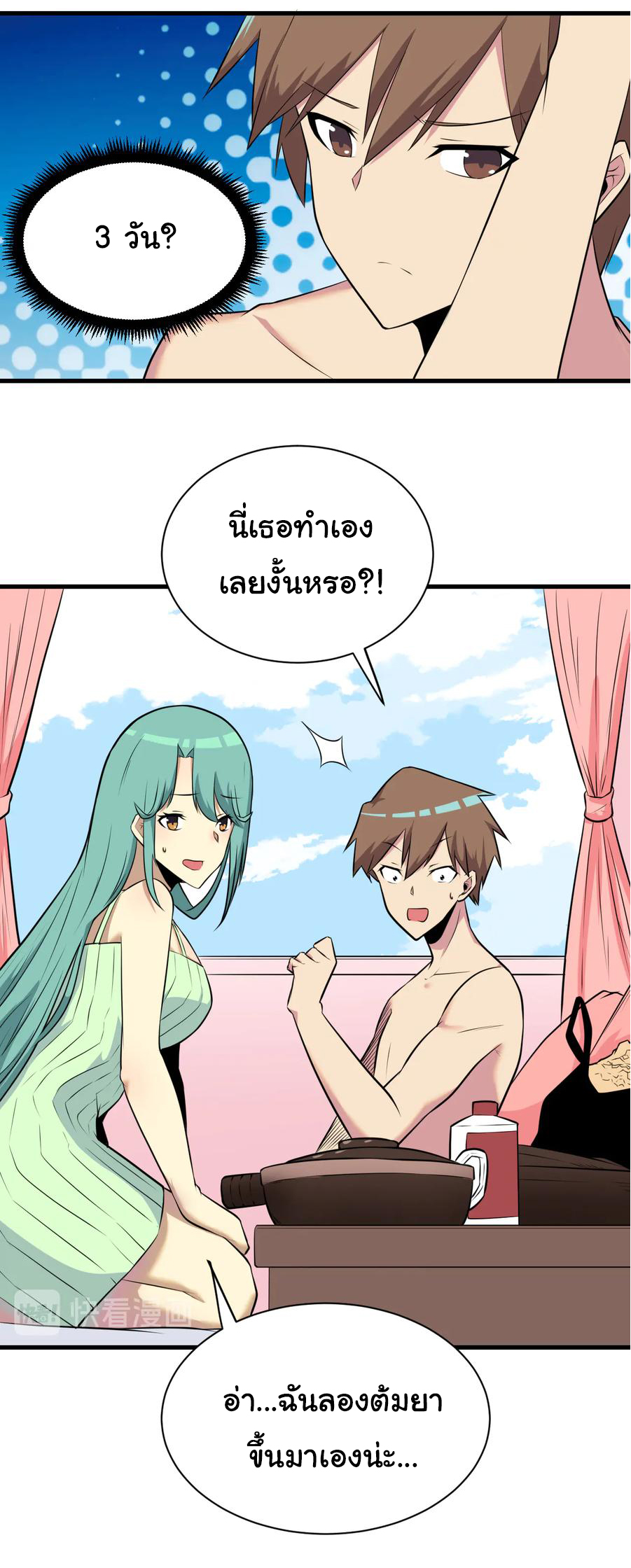 Sanjie Taobao Store ระบบร้านค้าเทพเจ้า ตอนที่ 222 หน้า 20