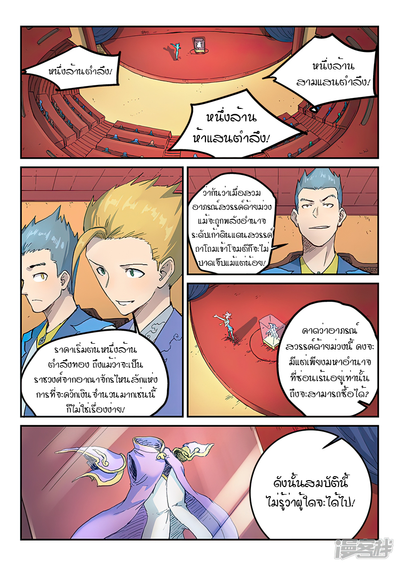 Star Martial God Techniquer ตอนที่ 304 หน้า 7