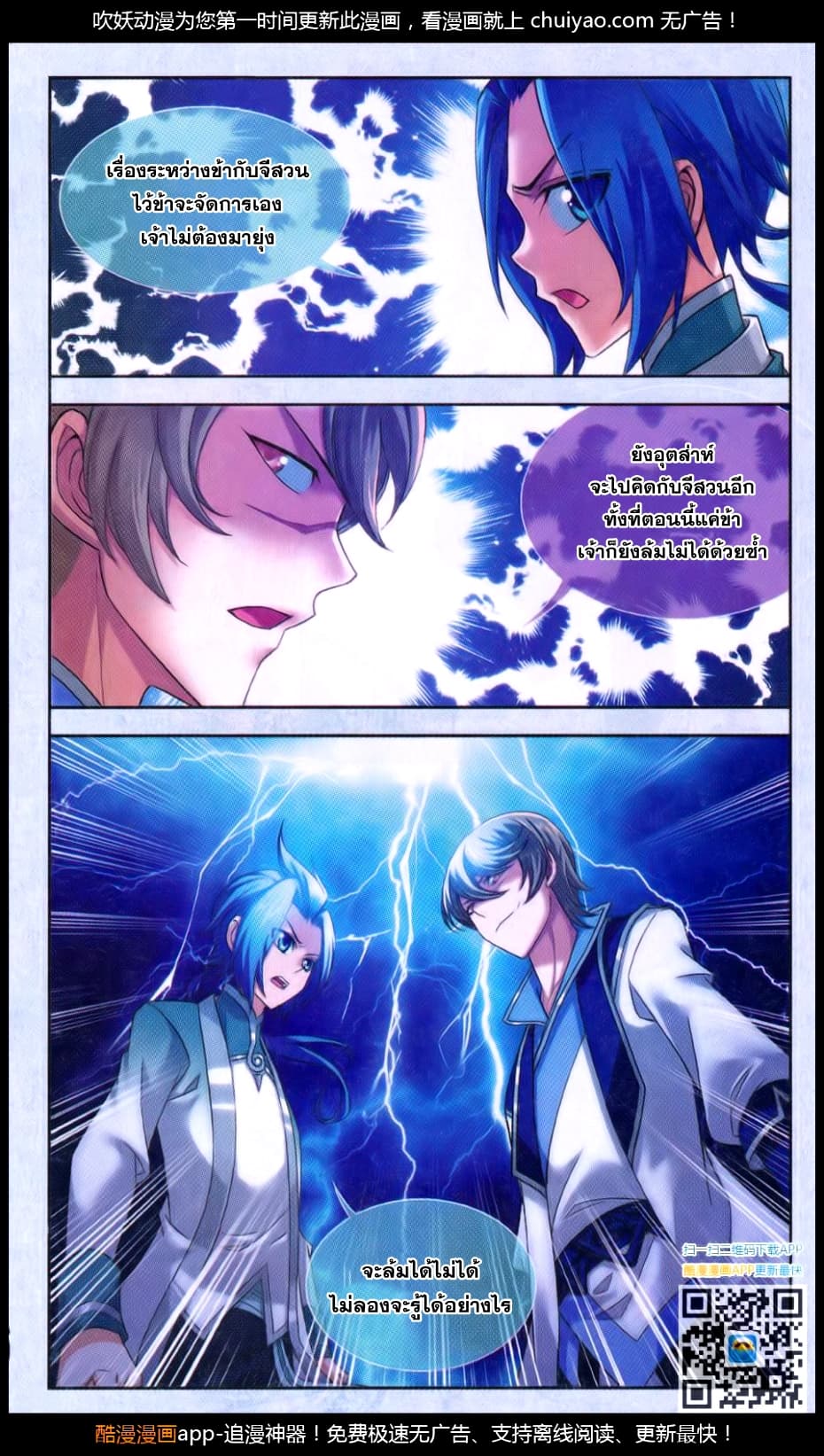 Da Zhu Zai ศึกปรมาจารย์สะท้านฟ้า (ชนจีน) ตอนที่ 62 หน้า 20