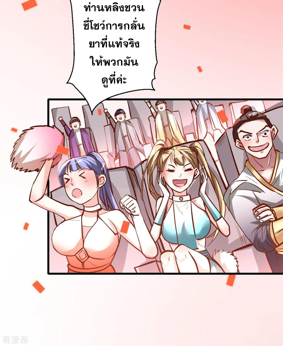 The Strongest Golden Kidney System ตอนที่ 41 หน้า 24