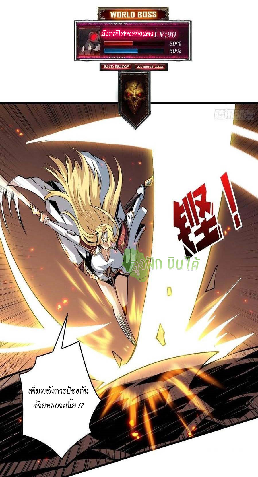 (ชนจีน) IT STARTS WITH A KINGPIN ACCOUNT - จุติจอมราชัน ตอนที่ 81 หน้า 32