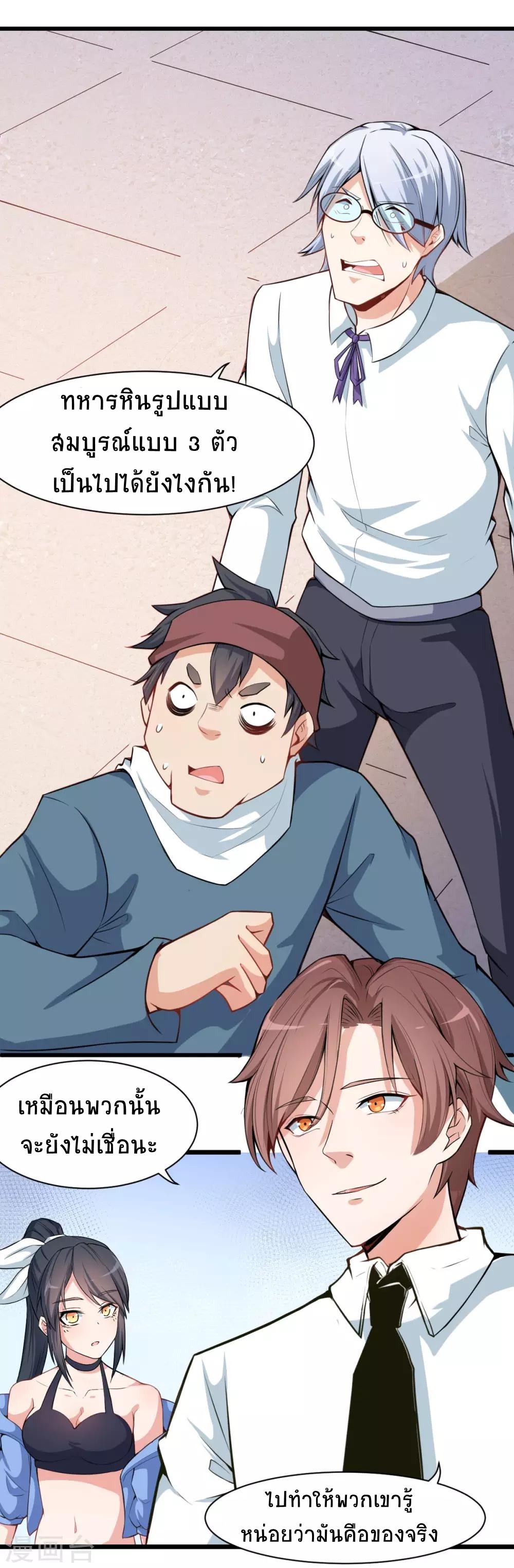 สุดยอดระบบอาจารย์ ตอนที่ 5 หน้า 6