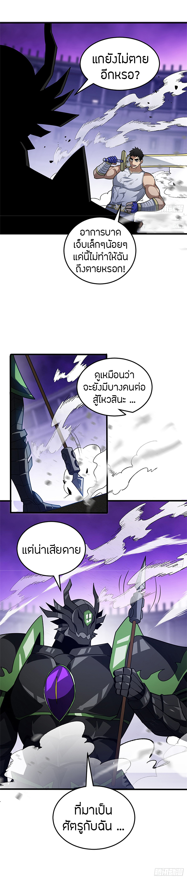 การกลับชาติมาเกิดของมังกร ตอนที่ 89 หน้า 7