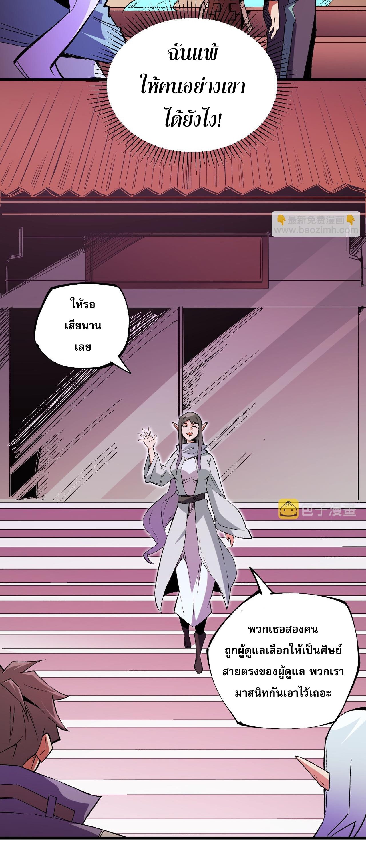 ฉันคือผู้เล่นไร้อาชีพที่สังหารเหล่าเทพ ตอนที่ 19 หน้า 37