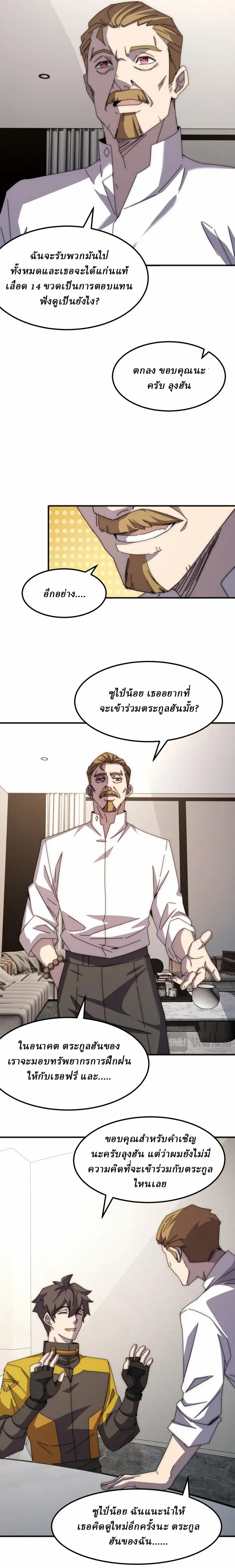 Domestication of Divine Beasts at the Beginning ตอนที่ 3 หน้า 25