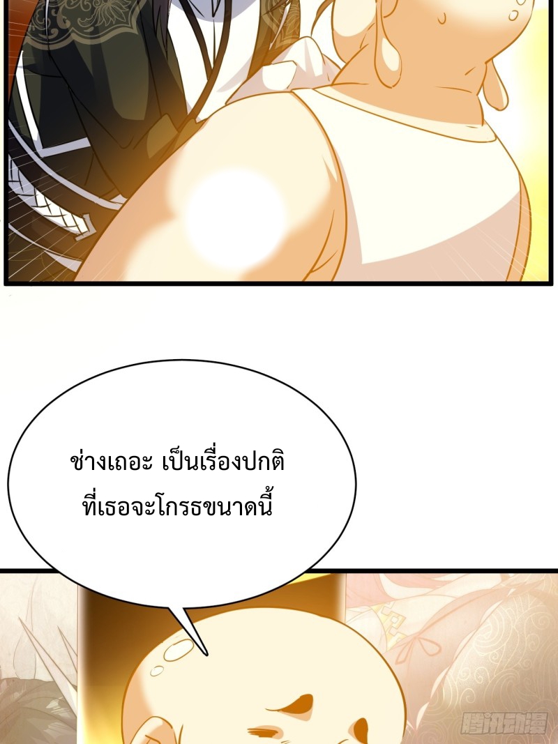 เป็นเซียนไม่สำเร็จ ข้าจึงต้องกลายเป็นนักล่าปีศาจ ตอนที่ 2 หน้า 17