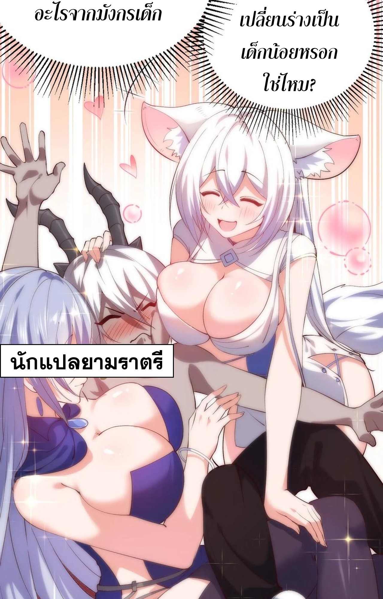 เกิดใหม่เป็นมังกรสายโหดพร้อมระบบรวบรวม NPC สาวสุดแกร่ง ตอนที่ 9 หน้า 22