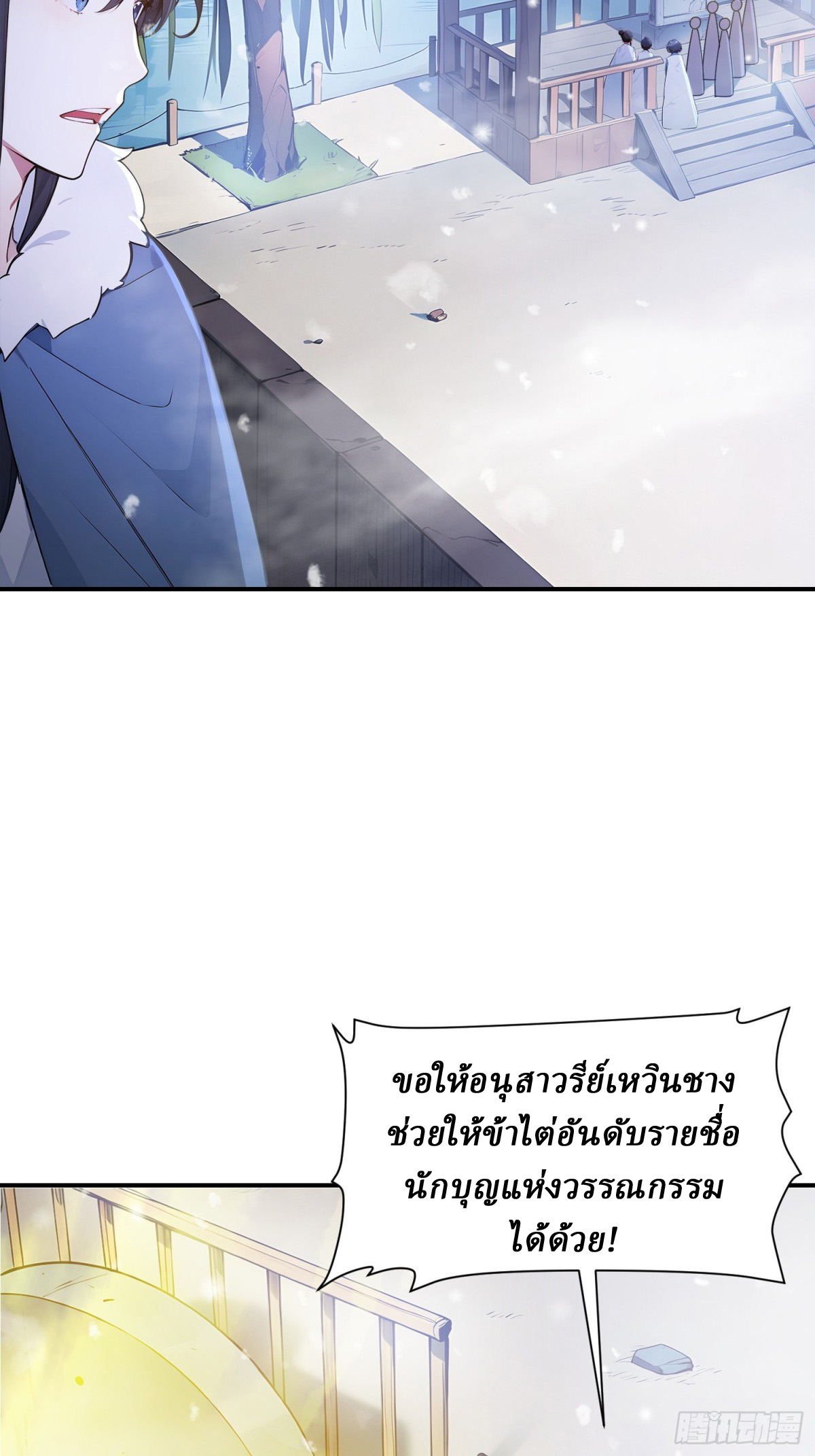I Really Don’t Want to be a Saint ตอนที่ 15 หน้า 7