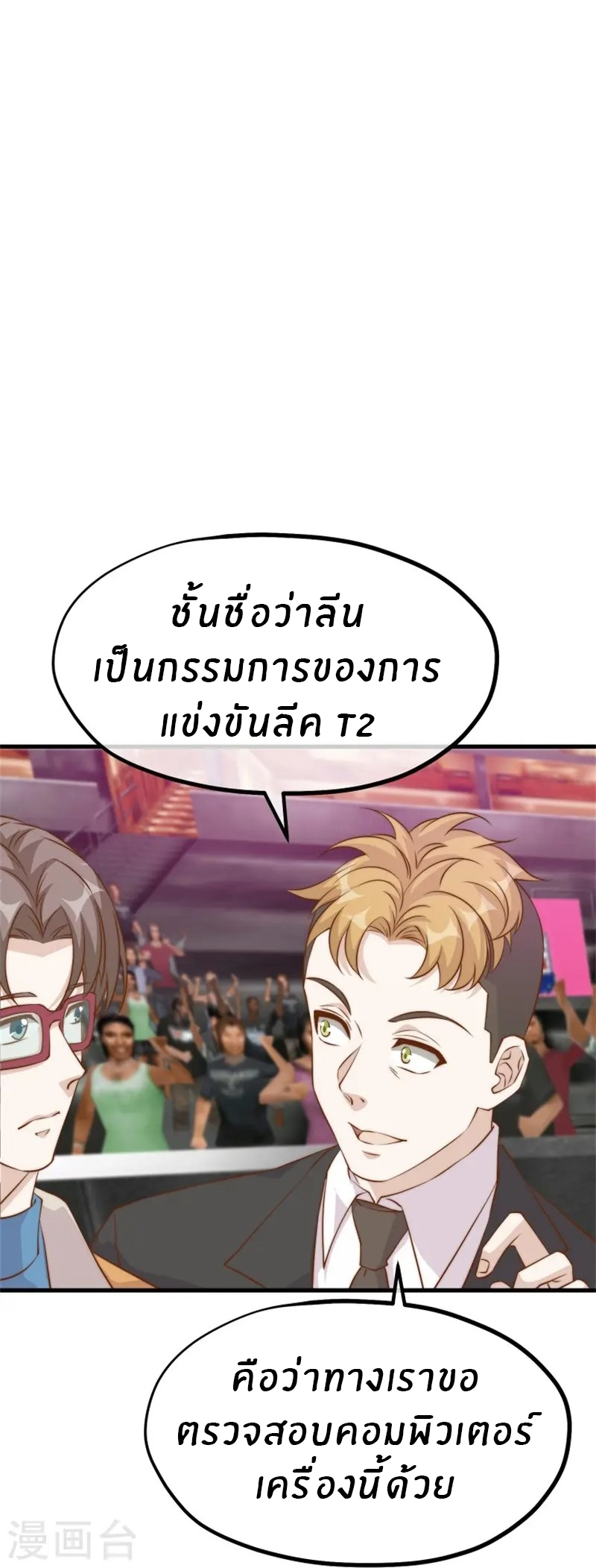 God Fisherman ตอนที่ 302 หน้า 16