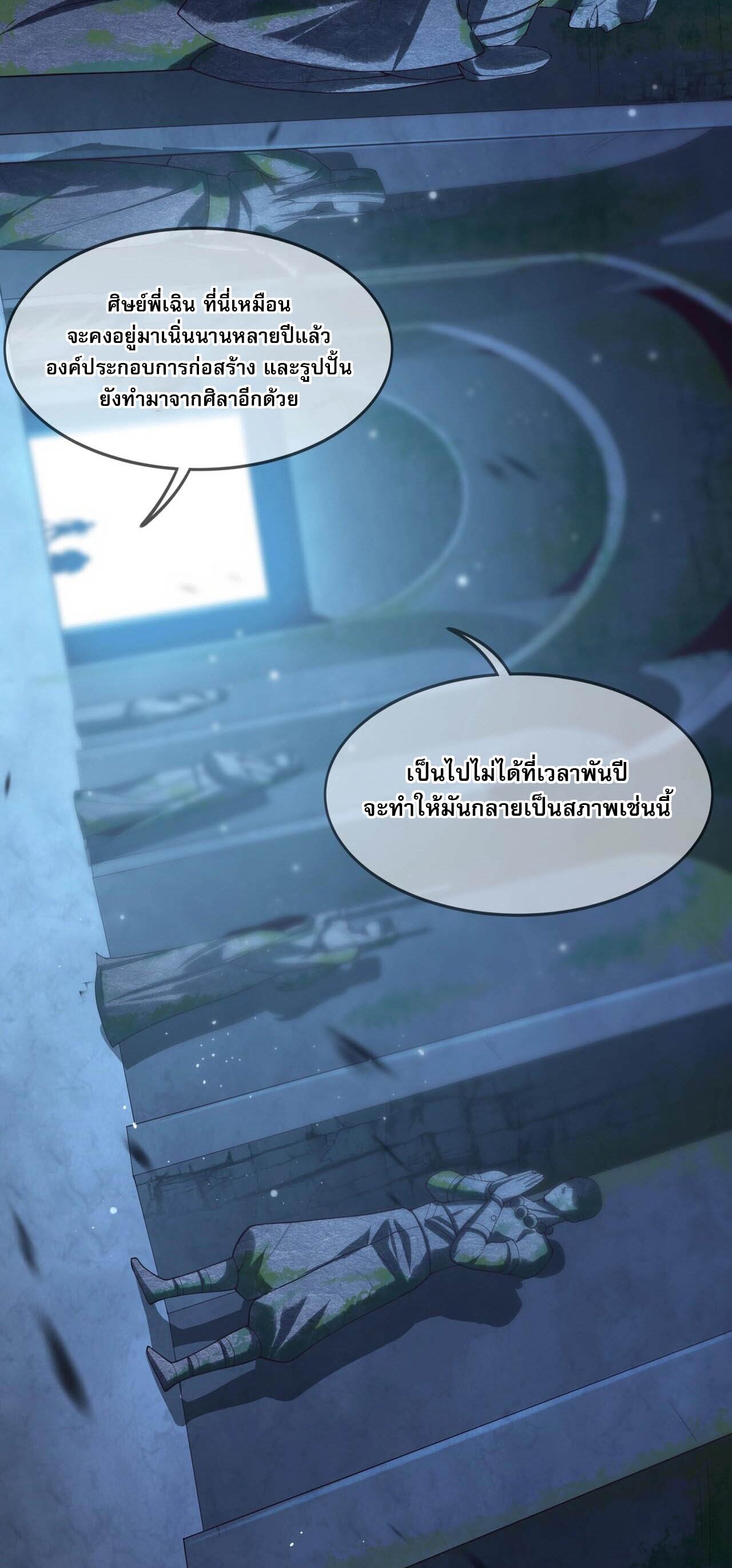 Starting with the Transmigration เกิดใหม่ในต่างโลกกับระบบคำสาปมรณะ (ชนจีน) ตอนที่ 37 หน้า 6
