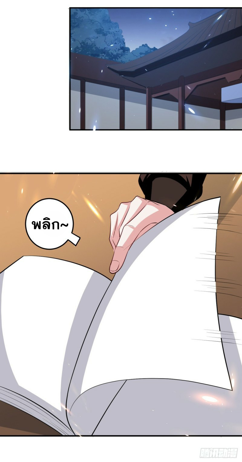 The ultimate son-in-law from different world ตอนที่ 88 หน้า 19