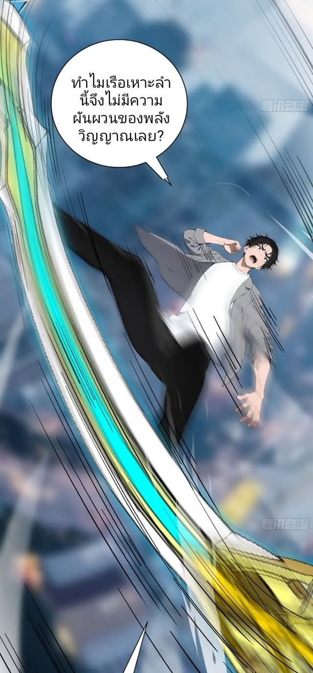 ถึงข้าแค่ขั้นรากฐาน แต่ข้าก็โครตเทพ! ตอนที่ 1 หน้า 57