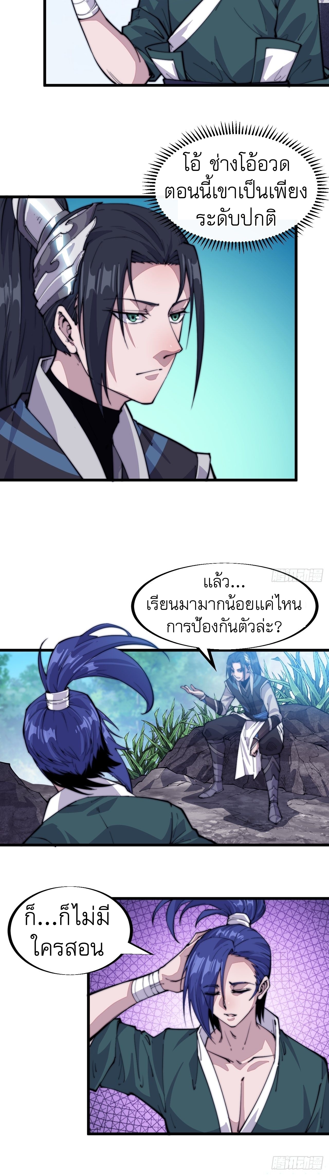 Starting a Mountain ตอนที่ 61 หน้า 4