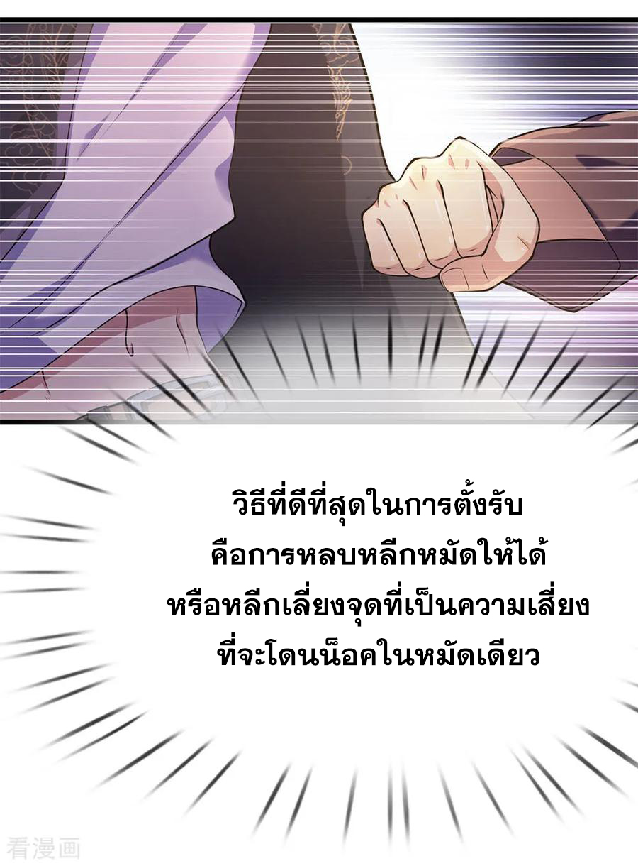มหาเทพเซียนหมอ ตอนที่ 169 หน้า 14