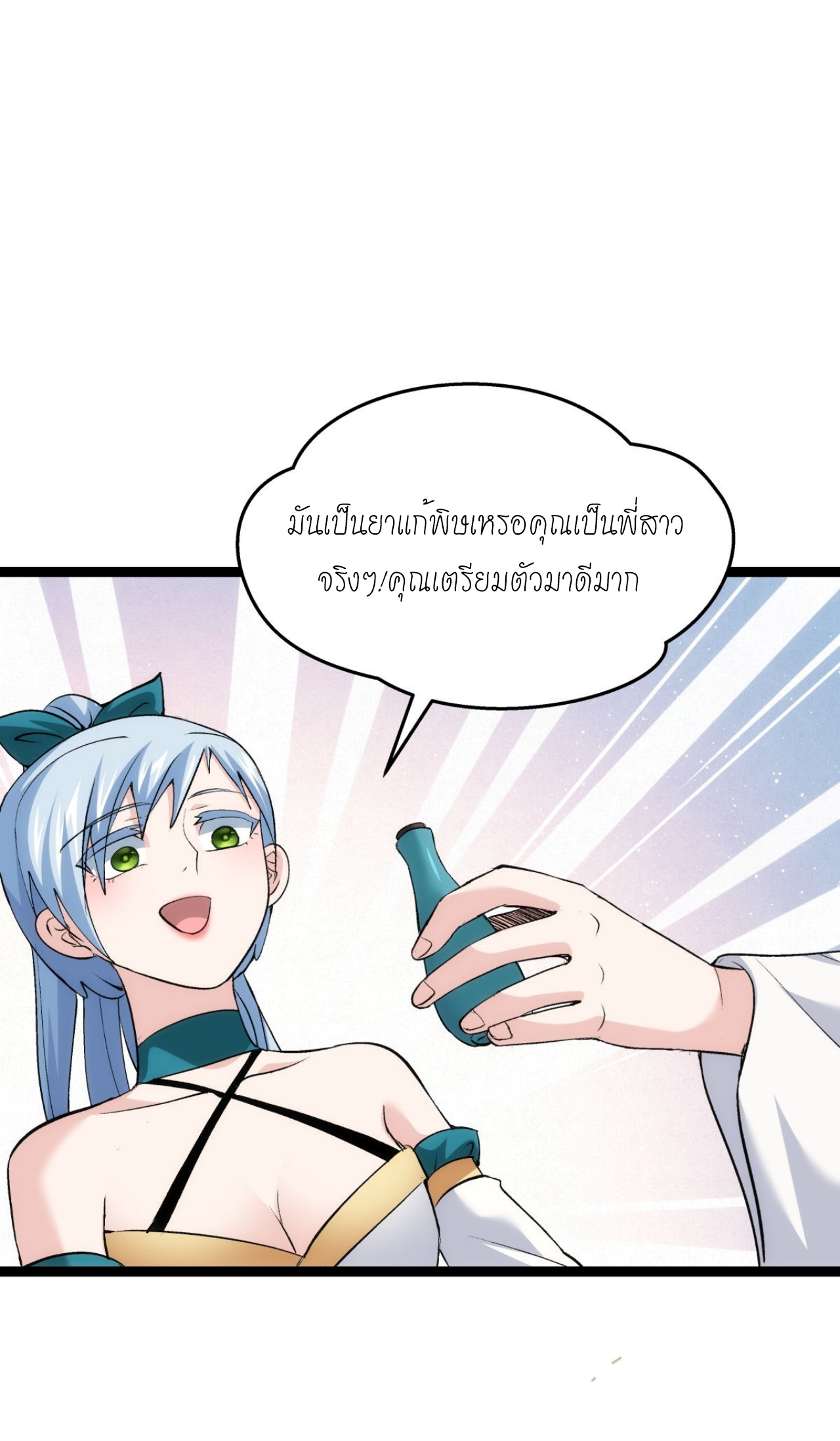 ฉันรับช่วงต่อระบบผู้เล่น ตอนที่ 3 หน้า 7