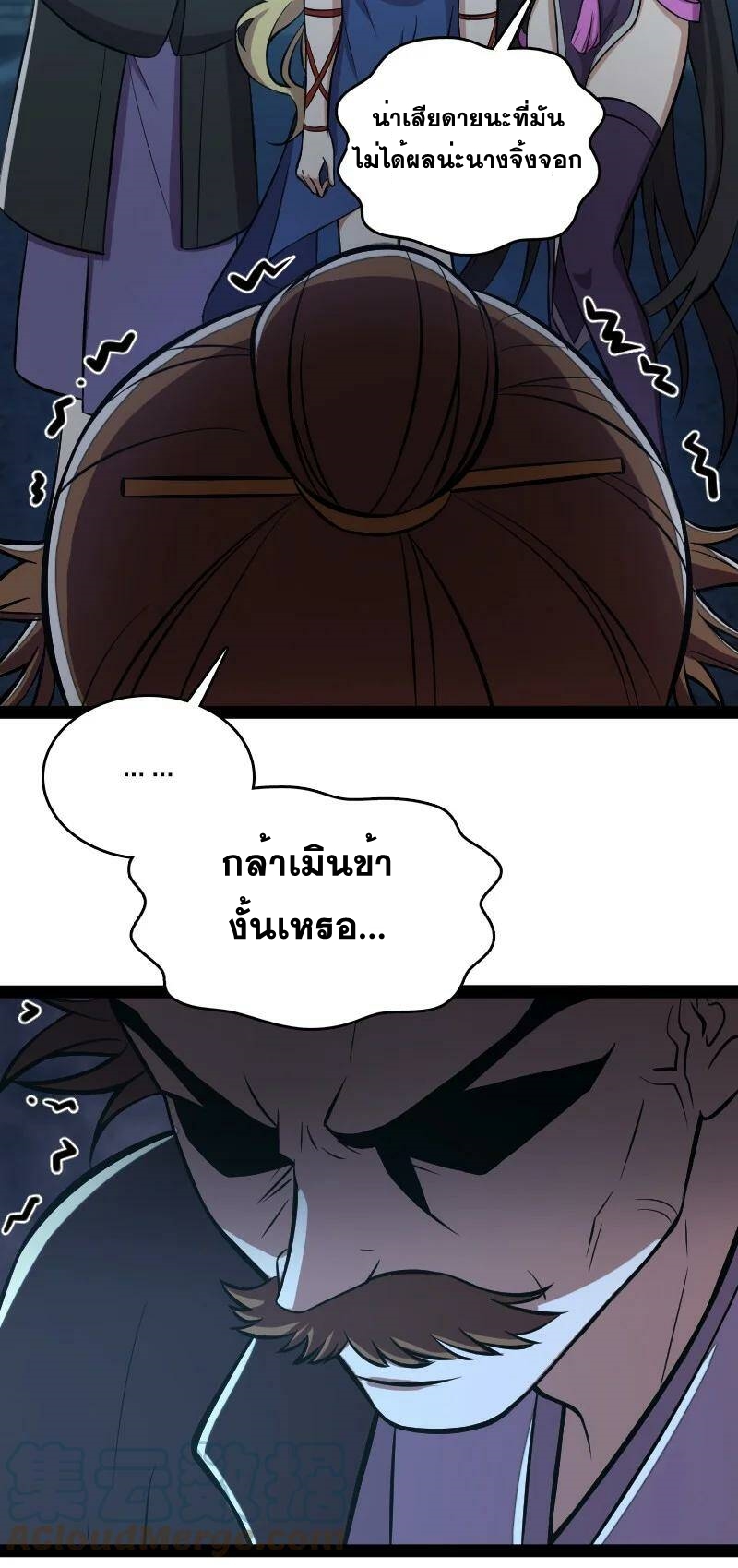 ชีวิตอันสันโดษของจักพรรดิ์หลินเกอ ตอนที่ 90 หน้า 7