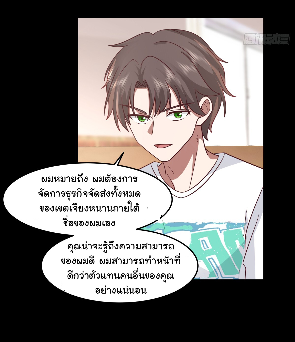 ผมไม่ได้อยากกลับมาเกิดใหม่เลยจริงๆ ตอนที่ 65 หน้า 13