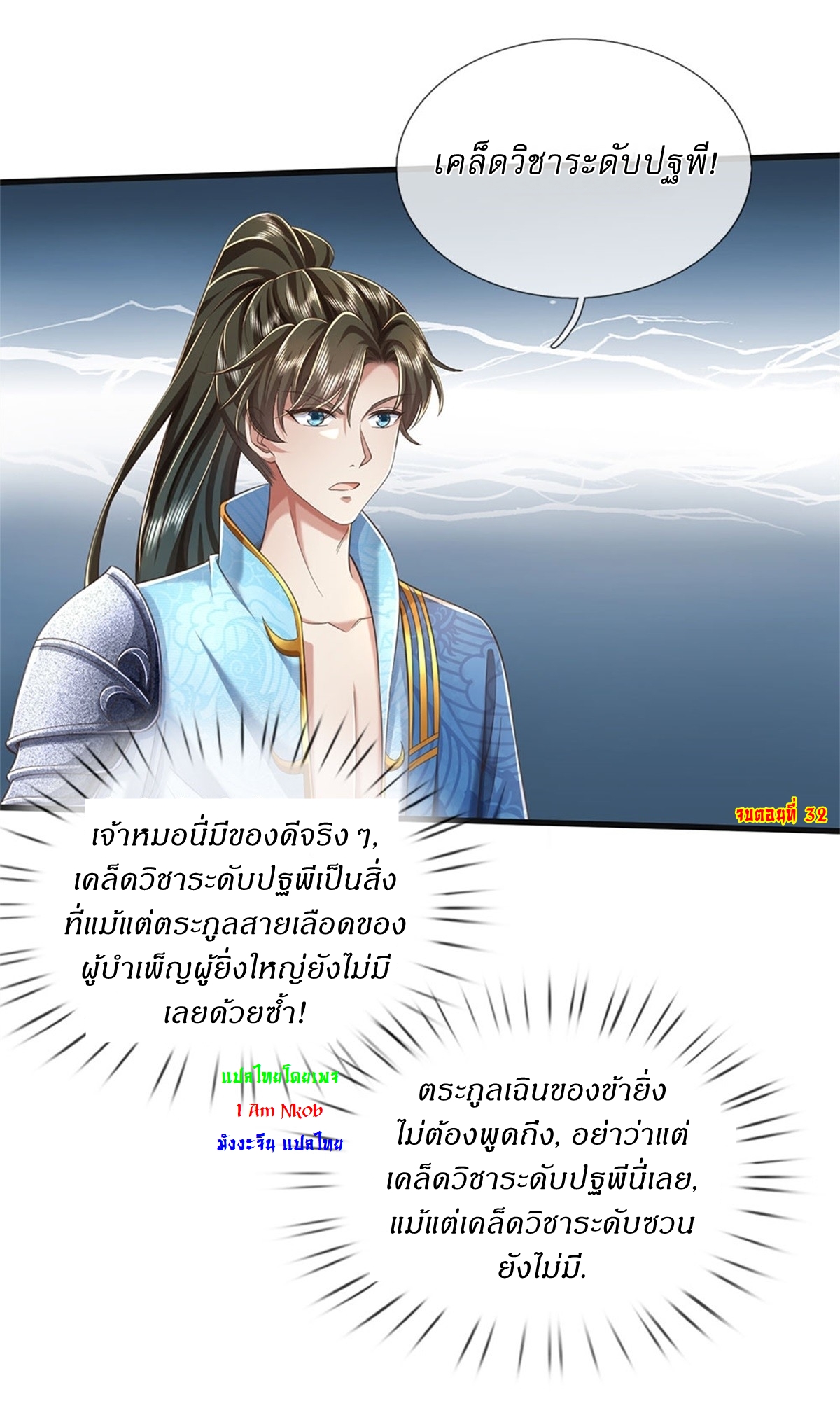 I Can Change The Timeline of Everything เกิดใหม่ในต่างโลก พร้อมระบบโกงเวลาสุดเกรียน ตอนที่ 32 หน้า 34