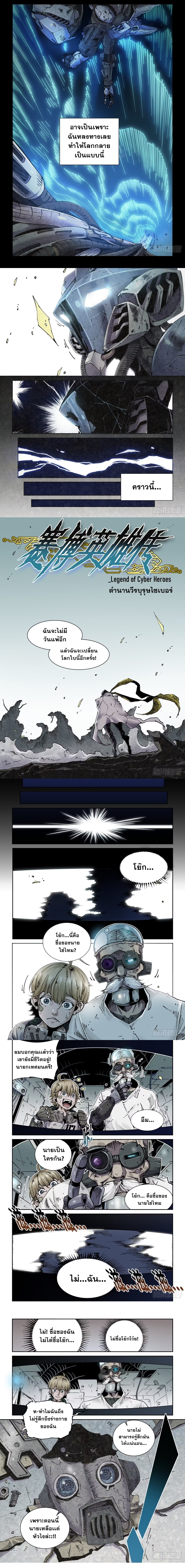 Legend of Cyber Heroes-ตำนานวีรบุรุษไซเบอร์ ตอนที่ 1 หน้า 8