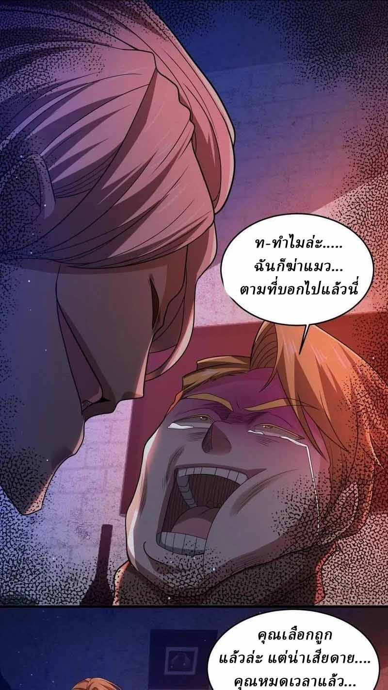 SSS-rank Invincible War God ตอนที่ 18 หน้า 8